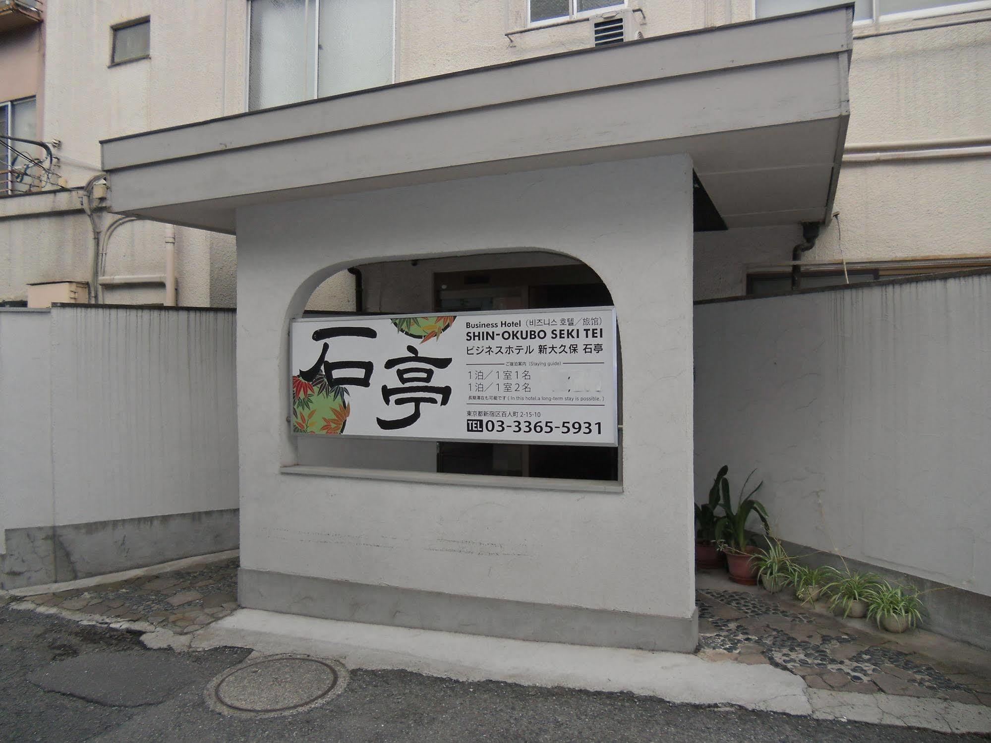 Hôtel Shin Okubo Sekitei à Tōkyō Extérieur photo
